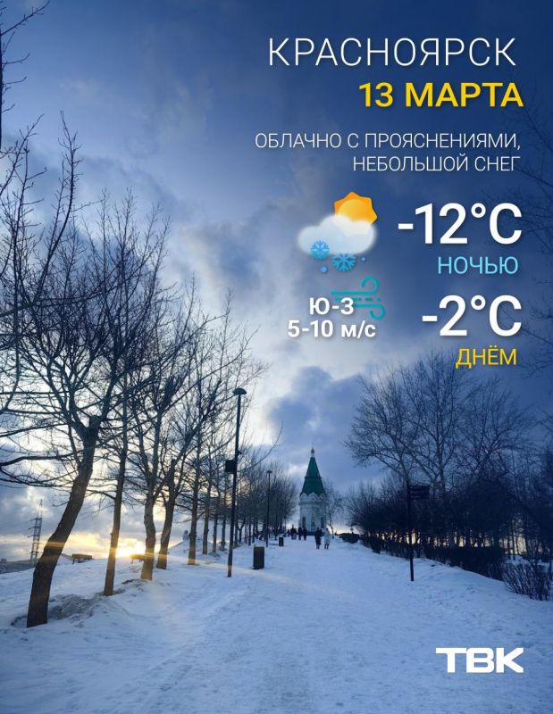 Погода на 13 марта. Днем -2, ветер с порывами до 18 м/с
