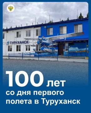 Сегодня, 22 марта, исполняется 100 лет со дня первой посадки самолета в Туруханске – небольшом селе на севере Красноярского края