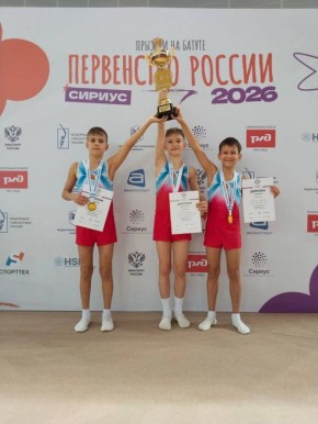 Поздравляем наших юных чемпионов!