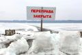 В Красноярском крае закрыли три ледовые переправы за сутки