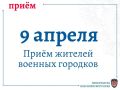 Заместитель прокурора края Павел Андреев проведет личный прием жителей военных городков края в формате видеоконференцсвязи