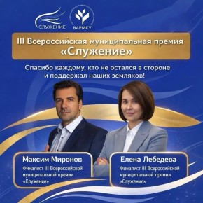 Дмитрий Карасёв: Друзья, хочу поделиться важной новостью о III Всероссийской муниципальной премии «Служение»