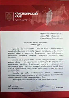 Самым деятельным представителям Красноярского землячества в Москве вручили награды губернатора