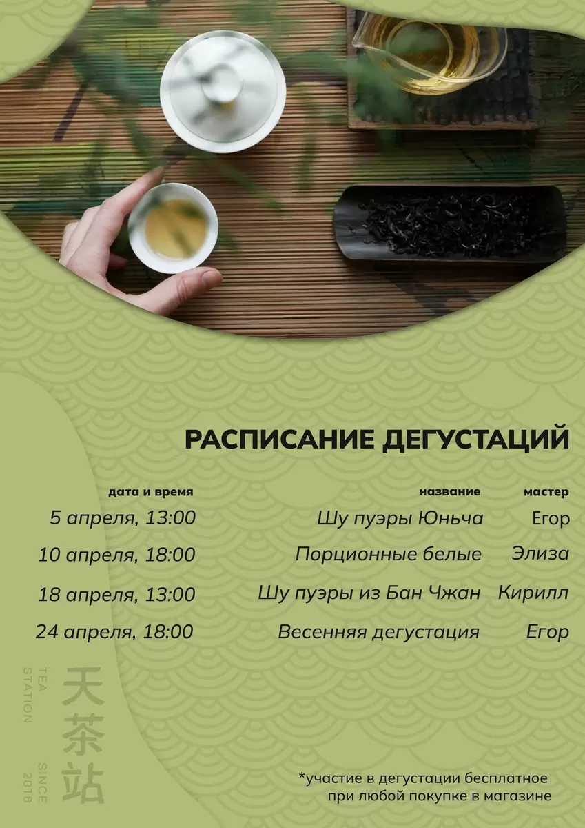 Чайные дегустации в апреле: открытие сезона