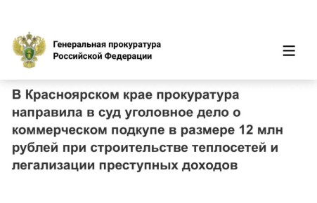12 миллионов, подержанный KIA Sportage и ремонт в квартире за чужой счет: перед судом предстанут инженеры «Красноярской теплосети» и их партнер