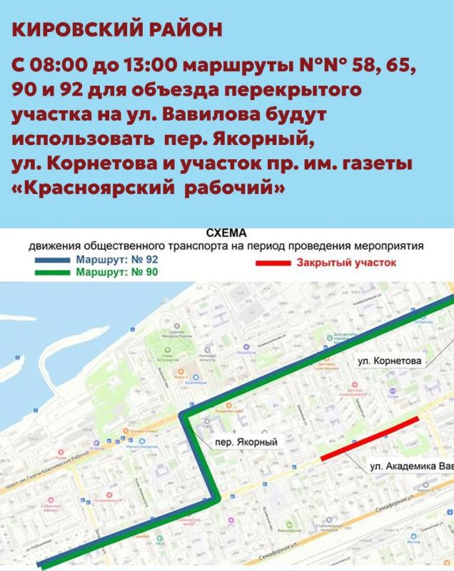 В Красноярске с 14:00 8 мая вносятся изменения в схемы движения общественного транспорта на маршрутах, следующих по проспекту имени газеты «Красноярский рабочий»