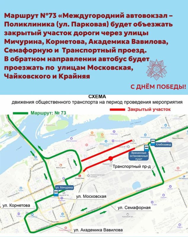 В Красноярске с 14:00 8 мая вносятся изменения в схемы движения общественного транспорта на маршрутах, следующих по проспекту имени газеты «Красноярский рабочий» В Красноярске с 14:00 8 мая вносятся изменения в схемы движения общественного транспорта на маршрутах, следующих по проспекту имени газеты «Красноярский рабочий»