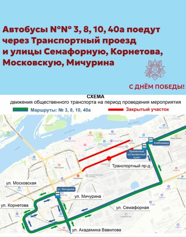 В Красноярске с 14:00 8 мая вносятся изменения в схемы движения общественного транспорта на маршрутах, следующих по проспекту имени газеты «Красноярский рабочий» В Красноярске с 14:00 8 мая вносятся изменения в схемы движения общественного транспорта на маршрутах, следующих по проспекту имени газеты «Красноярский рабочий»