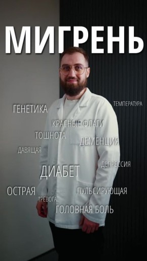 Мучаетесь от головной боли? Узнайте, что делать