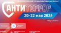В КРАСНОЯРСКЕ СОСТОИТСЯ XX ВСЕРОССИЙСКИЙ СПЕЦИАЛИЗИРОВАННЫЙ ФОРУМ «СОВРЕМЕННЫЕ СИСТЕМЫ БЕЗОПАСНОСТИ – АНТИТЕРРОР»