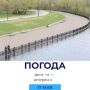 Погода на сегодня