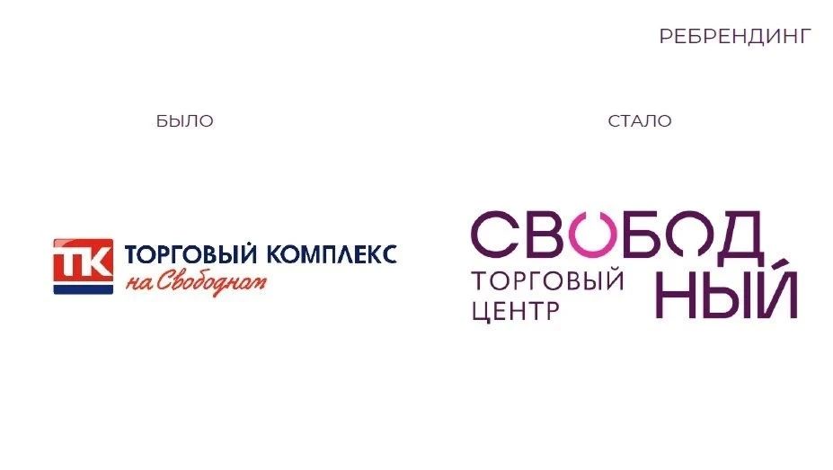 В Красноярске ТК «На Свободном» меняет имя и стиль