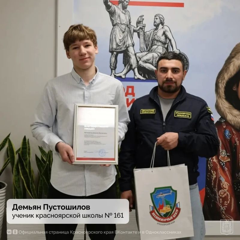 Двух красноярских братьев-школьников наградили за помощь в тушении лесного пожара Двух красноярских братьев-школьников наградили за помощь в тушении лесного пожара