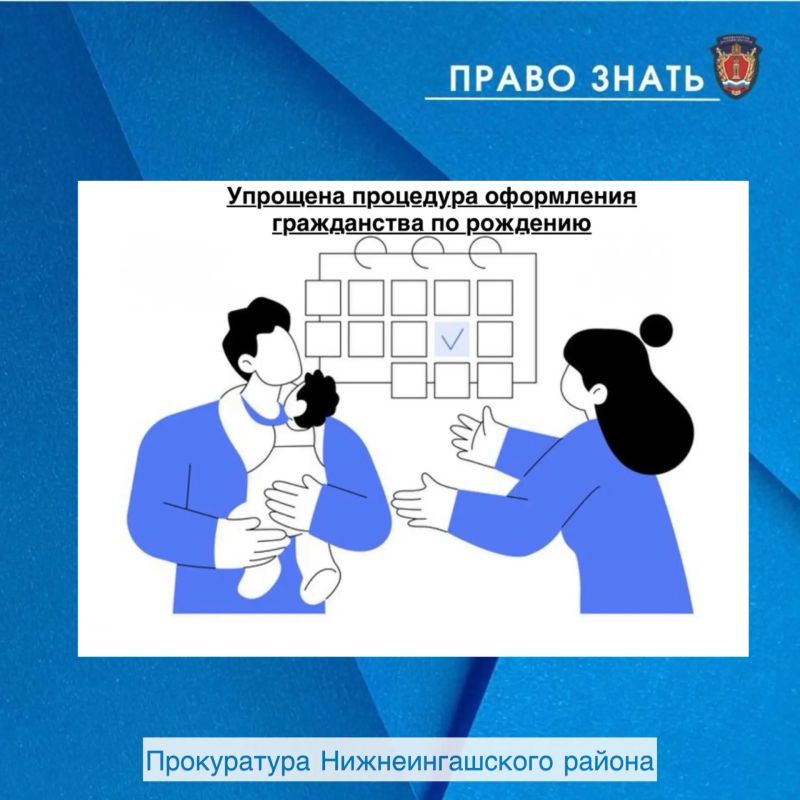 Упрощена процедура оформления гражданства детей, приобретённого по рождению