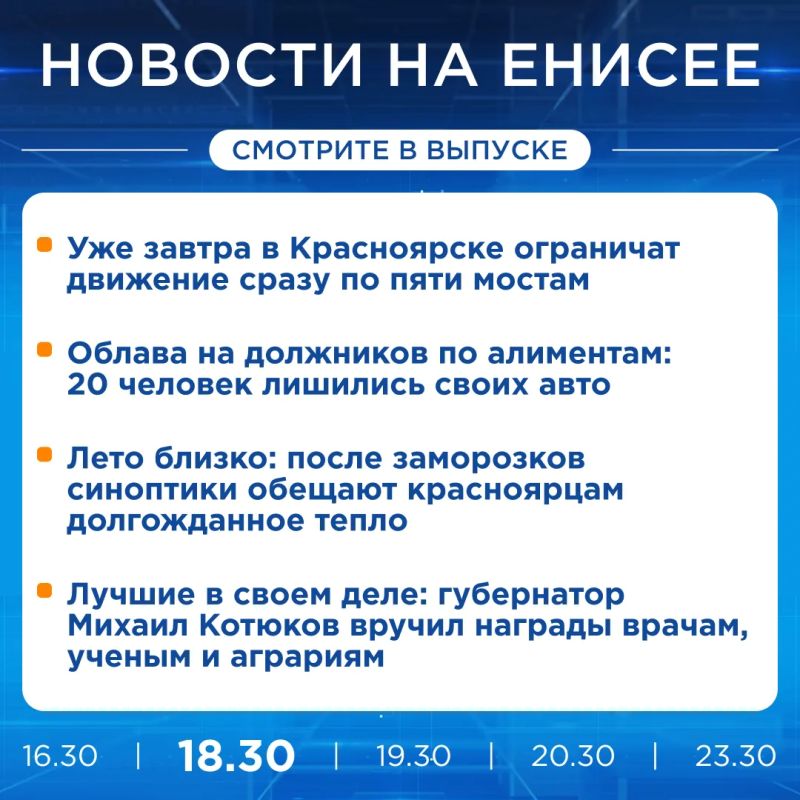 Об этом и не только расскажем в вечернем выпуске новостей прямо сейчас!