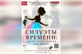 Минусинский музей им. Мартьянова приглашает на выставку женского платья