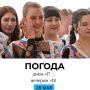 Погода на сегодня