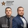 Два участника «Сибирского характера» получили должности в управленческой команде края