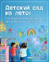 Детский сад на лето: топ-5 мест в Красноярске, где ребенок не заскучает