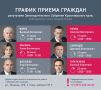 График приема граждан на вторую половину июня