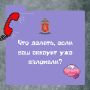 «КОД – КРАСНЫЙ, МОЙ АККАУНТ ВЗЛОМАЛИ!»