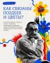 Студентка СФУ Анна Анциферова создала мультимедийный проект к 100-летию Андрея Поздеева