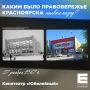 Перед вами правобережье Красноярска середины прошлого века