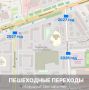 Несколько пешеходных переходов в красноярском микрорайоне Покровский оборудуют светофорами после обращений жителей