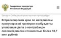 В Красноярском крае по материалам прокурорской проверки возбуждены уголовные дела о контрабанде лесоматериалов стоимостью более 18,7 млн рублей