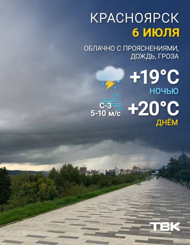 Погода на 6 июля. ТВК в MAX | Telegram | ВК | Буст