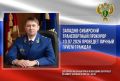 Западно-Сибирский транспортный прокурор Илья Викторович Сухоносов проведет выездной личный прием граждан и предпринимателей