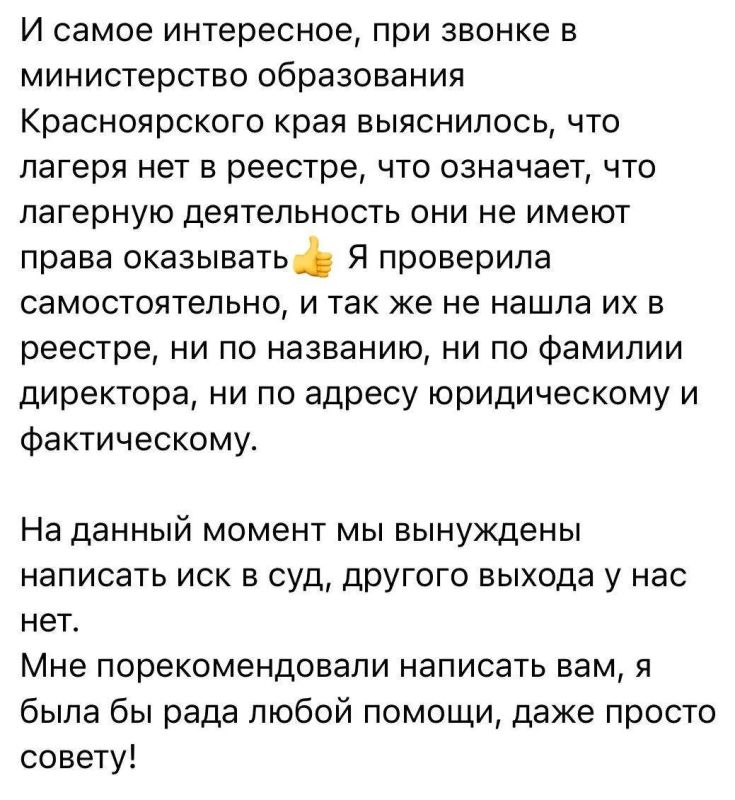 Екатерина Мизулина: Ко мне обратилась женщина из Красноярского края: её маленькая дочка находилась недавно в лагере umka camp (его создатель - Семейный центр развития «Умка») Екатерина Мизулина: Ко мне обратилась женщина из Красноярского края: её маленькая дочка находилась недавно в лагере umka camp (его создатель - Семейный центр развития «Умка»)