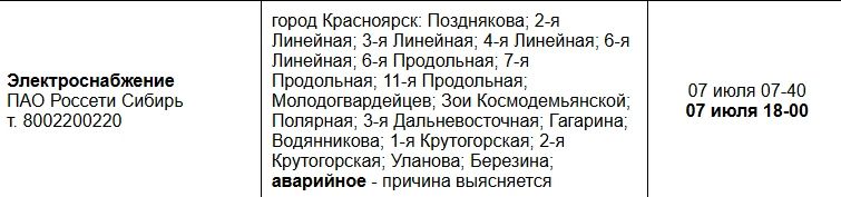 В нескольких районах Красноярска отключили электричество после сильного дождя В нескольких районах Красноярска отключили электричество после сильного дождя