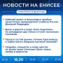 Об этом и не только расскажем в вечернем выпуске новостей прямо сейчас!