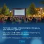 Где посмотреть кино под звездами: 5 площадок Красноярска
