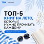 Что почитать этим летом?. В подборке книги разного жанра и под любое настроение: детектив, фантастика, современная проза, магический реализм и, конечно, классика