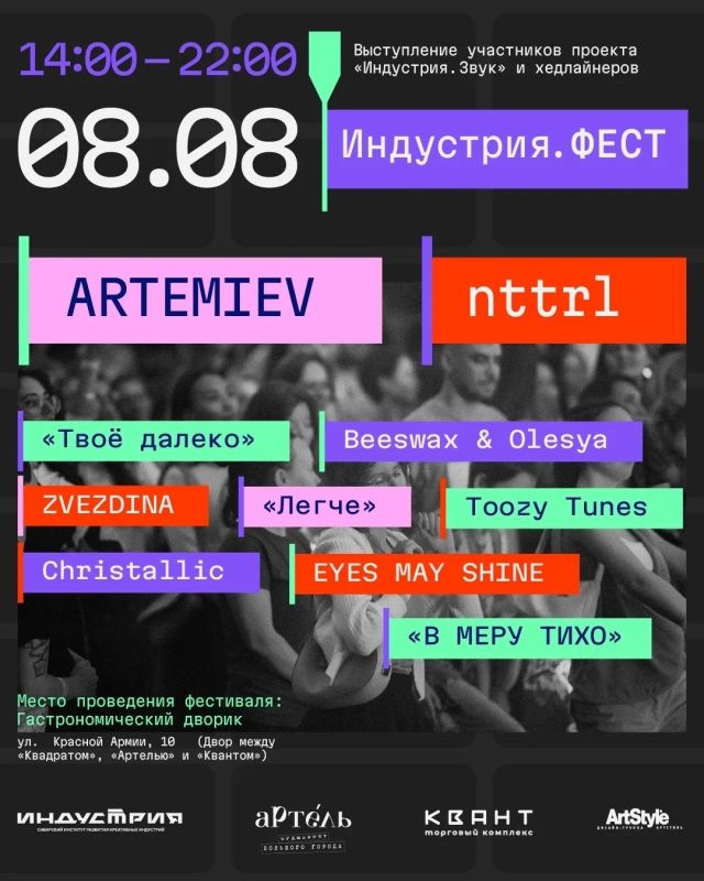 В Красноярске 8 августа выступят «Артемьев» и Настя Нейчерал