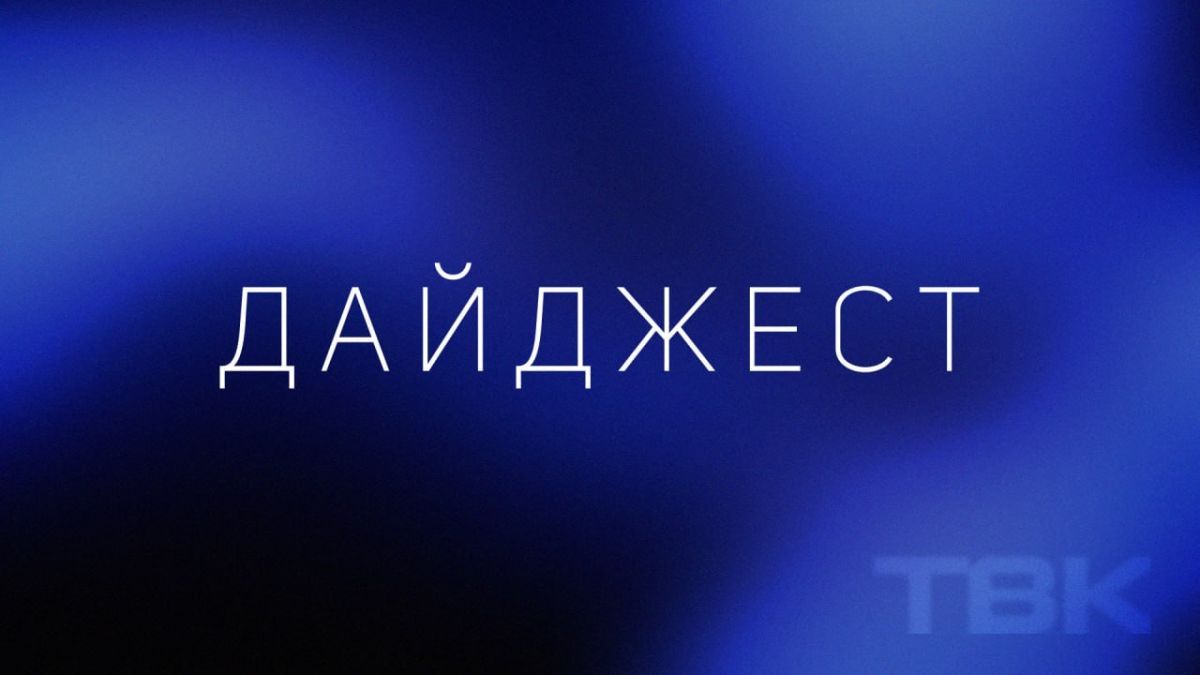 Бензин по талонам, смертельное ДТП под Ачинском и погода на неделю – вечерний дайджест ТВК: