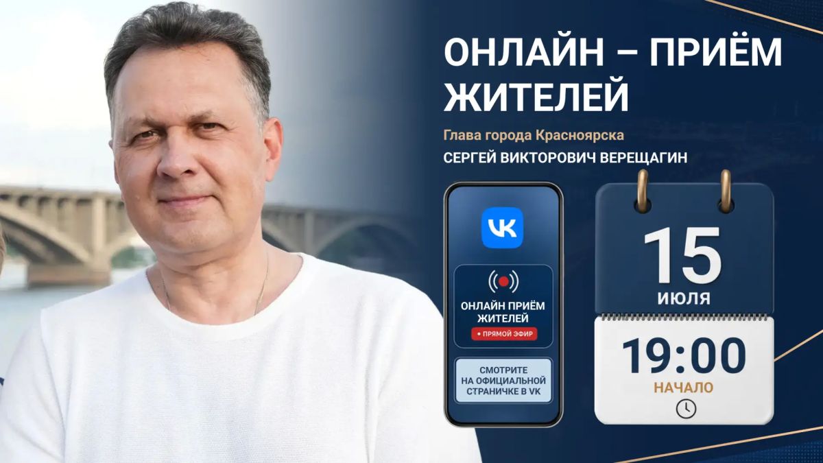 Глава Красноярска проведет онлайн-встречу, в ходе которой ответит на вопросы красноярцев и расскажет о планах развития города
