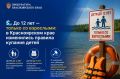 До 12 лет — только со взрослыми: в Красноярском крае изменились правила купания детей