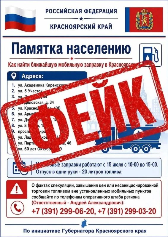 Фейки про закрытие АЗС распространяют в Красноярском крае Фейки про закрытие АЗС распространяют в Красноярском крае