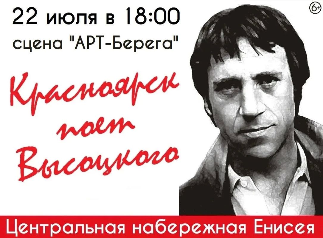 Горожан приглашают на фестиваль «Красноярск поёт Высоцкого»