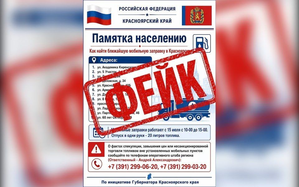 В Красноярском крае опровергли фейки о закрытии АЗС