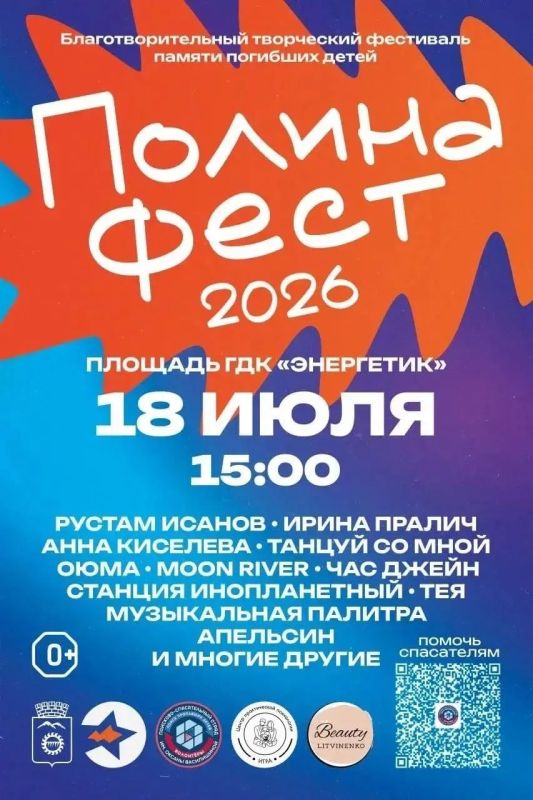 В Дивногорске 18 июля в 15:00 на площади ДК «Энергетик» пройдёт благотворительный фестиваль «ПолинаФест», организованный родителями погибшей 16-летней школьницы Полины Жигаевой В Дивногорске 18 июля в 15:00 на площади ДК «Энергетик» пройдёт благотворительный фестиваль «ПолинаФест», организованный родителями погибшей 16-летней школьницы Полины Жигаевой