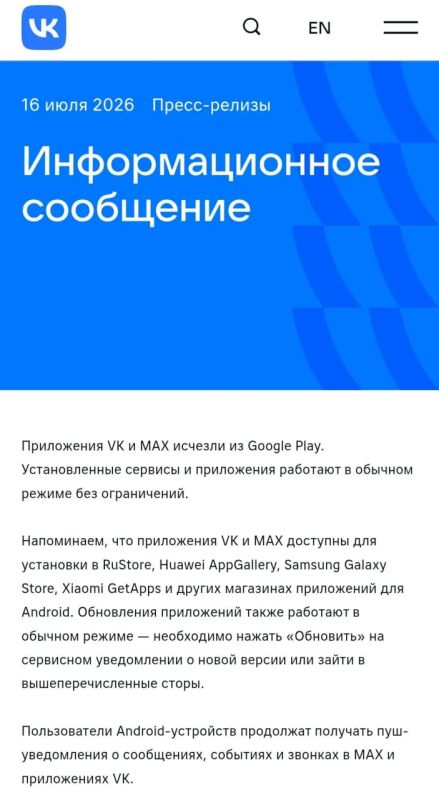 Пресс-служба "ВКонтакте" прокомментировала удаление из сервисов Google Play