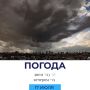 Погода на сегодня