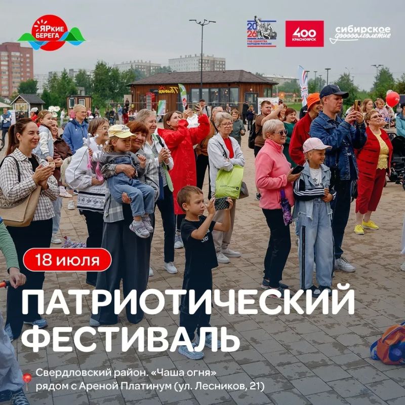 «ЯРкие БЕРЕГА» приглашают на патриотический фестиваль «ЯРкие БЕРЕГА» приглашают на патриотический фестиваль