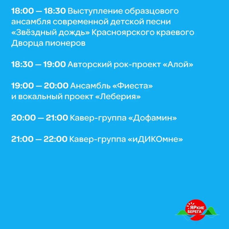 «ЯРкие БЕРЕГА» приглашают на патриотический фестиваль «ЯРкие БЕРЕГА» приглашают на патриотический фестиваль