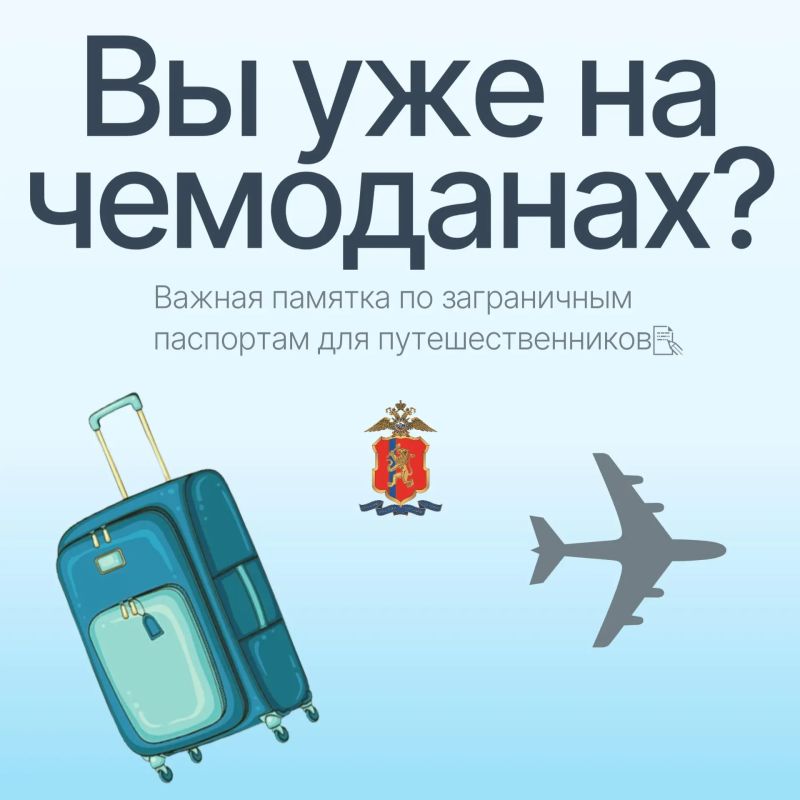 Солнцезащитный крем, панама, путеводитель, а ... заграничный паспорт?