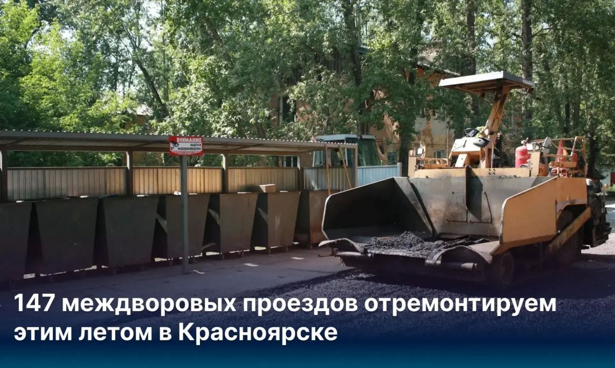 Приводим в порядок межквартальные проезды - в этом году обновим 147 объектов